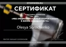 Дулевич (Сороченко) Олеся Николаевна