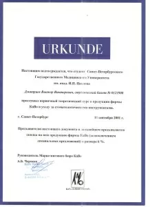 Дмитриев Виктор Викторович