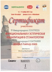 Дмитриев Виктор Викторович