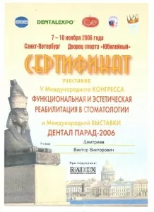 Дмитриев Виктор Викторович