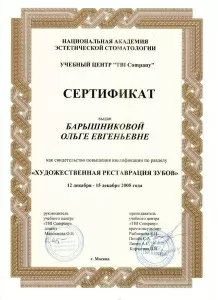 Барышникова Ольга Евгеньевна