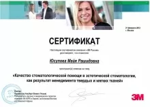 Юсупова Майя Рашидовна