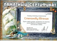 Степанов Евгений Борисович