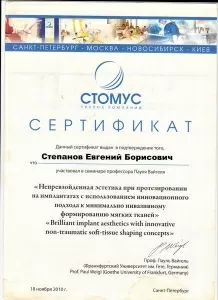 Степанов Евгений Борисович