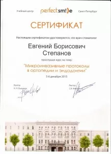 Степанов Евгений Борисович