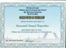 Степанов Евгений Борисович