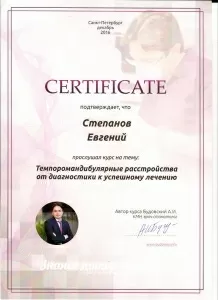 Степанов Евгений Борисович