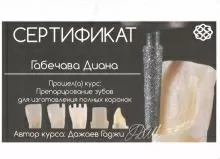 Смирнова Диана Темуровна