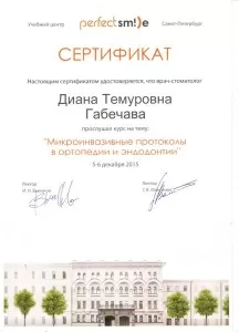 Смирнова Диана Темуровна