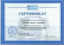 Смирнова Диана Темуровна