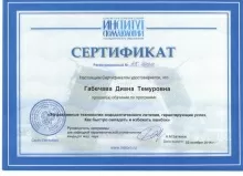 Смирнова Диана Темуровна