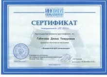 Смирнова Диана Темуровна