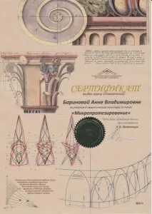 Баринова Анна Владимировна