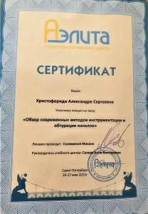 Шашина (Христофориди) Александра Сергеевна