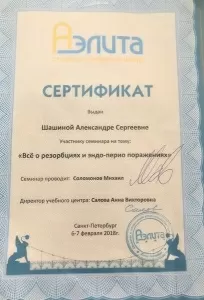 Шашина (Христофориди) Александра Сергеевна