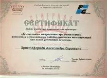 Шашина (Христофориди) Александра Сергеевна