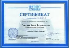 Гиричева Елена Вячеславовна