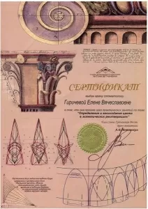 Гиричева Елена Вячеславовна