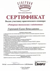 Гиричева Елена Вячеславовна