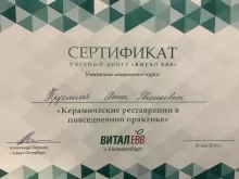 Трухина Анна Евгеньевна