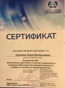 Трухина Анна Евгеньевна