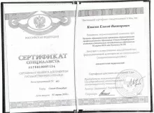 Ковалев Елисей Викторович