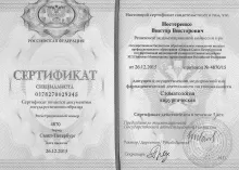 Нестеренко Виктор Викторович