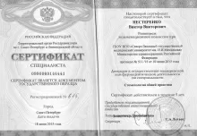 Нестеренко Виктор Викторович