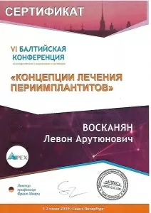 Восканян Левон Арутюнович