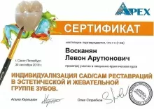 Восканян Левон Арутюнович