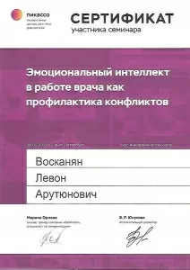 Восканян Левон Арутюнович