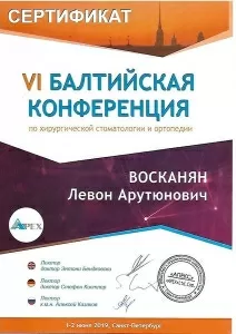 Восканян Левон Арутюнович