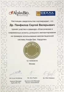 Панфилов Сергей Валерьевич