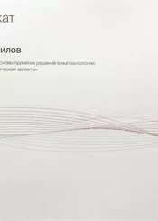 Панфилов Сергей Валерьевич