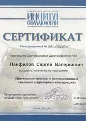 Панфилов Сергей Валерьевич