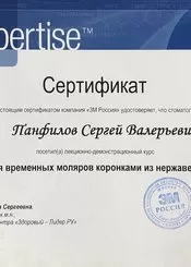 Панфилов Сергей Валерьевич