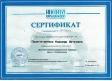 Перепеченкова Надежда Петровна