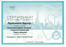 Перепеченкова Надежда Петровна