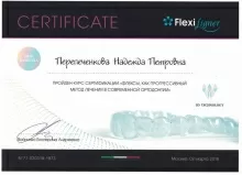 Перепеченкова Надежда Петровна