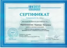 Перепеченкова Надежда Петровна