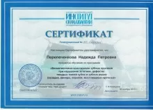 Перепеченкова Надежда Петровна