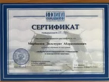 Мирбакиев Дильмурат Рахманович