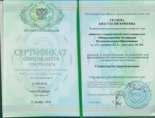 Грачева Анастасия Юрьевна