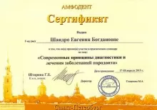 Шандро Евгения Богдановна