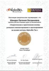 Шандро Евгения Богдановна