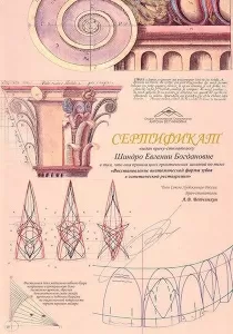 Шандро Евгения Богдановна