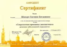 Шандро Евгения Богдановна