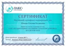 Шандро Евгения Богдановна