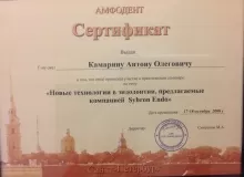 Камардин Антон Олегович