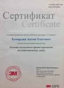 Камардин Антон Олегович